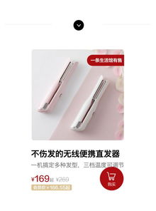 一款划时代国货精品 无线不伤发的直发器